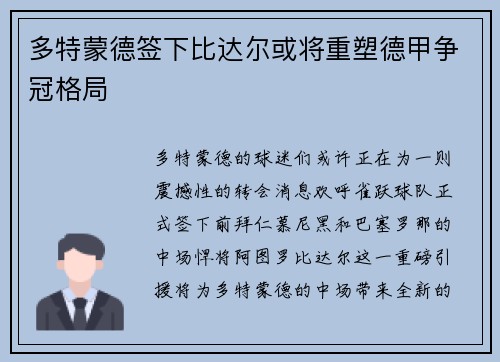 多特蒙德签下比达尔或将重塑德甲争冠格局