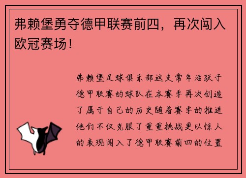 弗赖堡勇夺德甲联赛前四，再次闯入欧冠赛场！